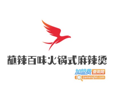 蘸辣百味火锅式麻辣烫加盟