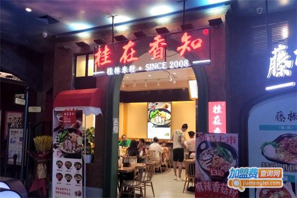 桂在香知米粉加盟