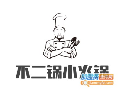 不二锅小火锅加盟费