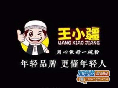 王小疆米粉加盟费