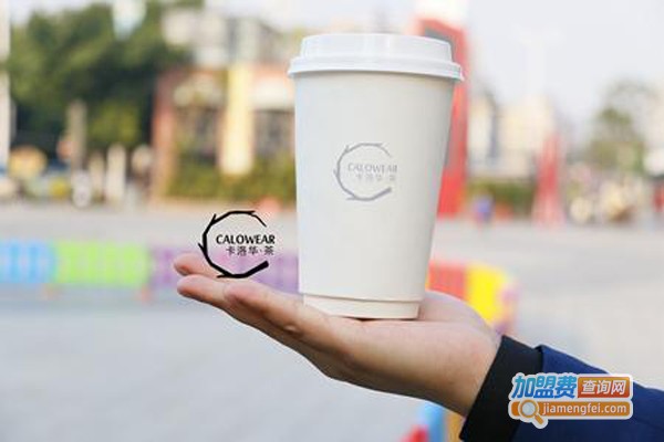 卡洛华奶茶加盟费