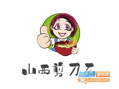 山西剪刀面