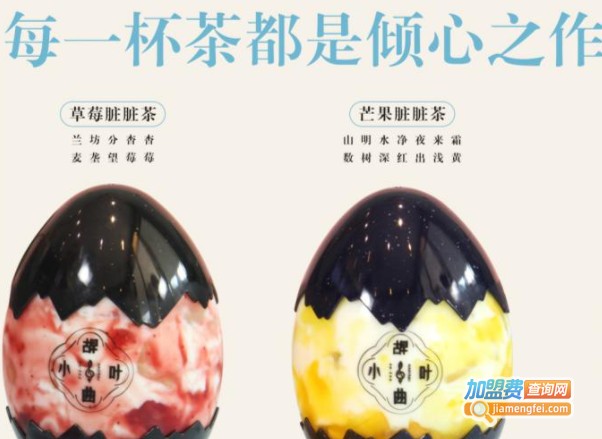 小叶曲奶茶加盟费
