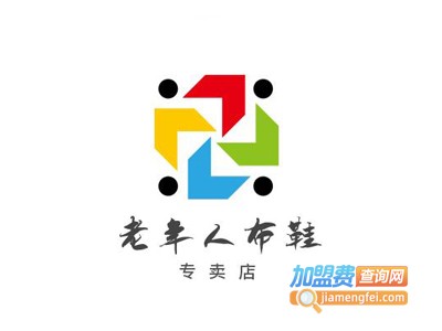 老年人布鞋专卖店