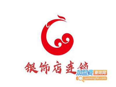 银饰店连锁