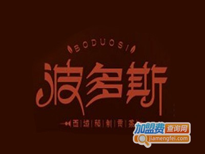 波多斯奶茶加盟