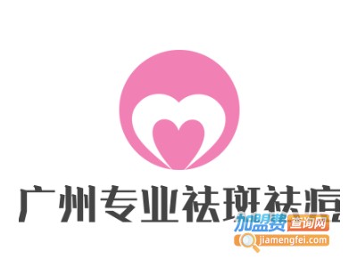 广州专业祛斑祛痘