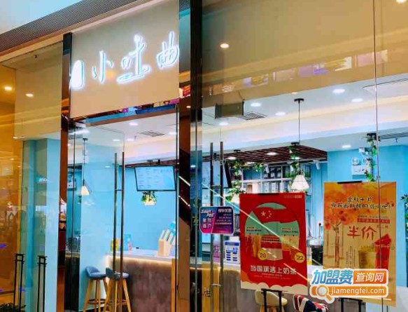 小叶曲奶茶加盟费