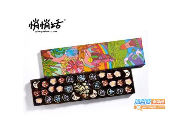 悄悄话巧克力加盟费