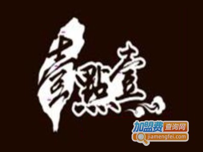 壹点壹炸鸡汉堡茶饮店加盟费