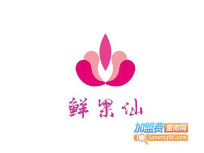 鲜果仙加盟