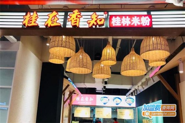 桂在香知米粉加盟