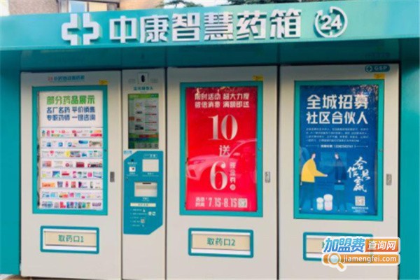 中康智慧药箱加盟