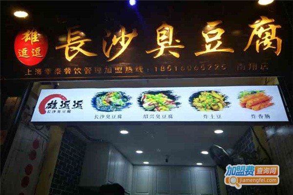 雄逗逗臭豆腐加盟