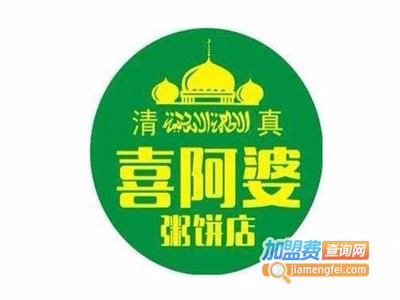 喜阿婆粥饼店加盟费