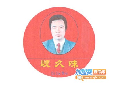 岐久味臊子面