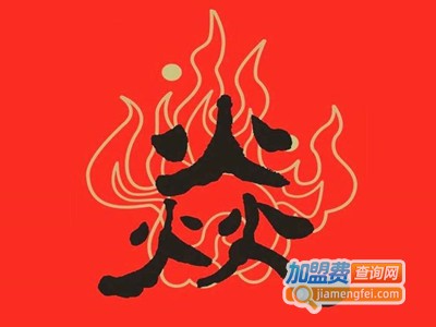焱火麻辣烫加盟