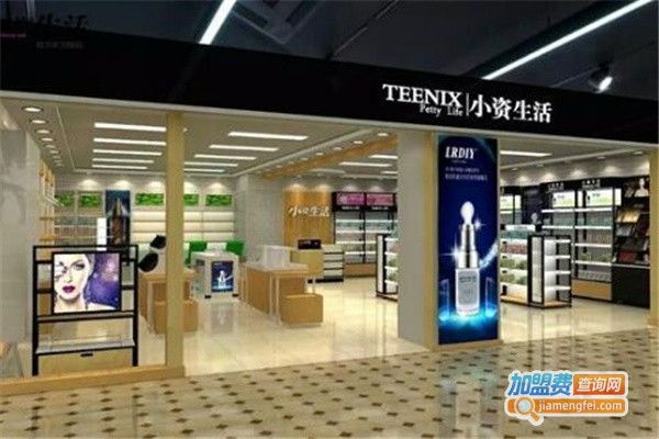 小资化妆品加盟