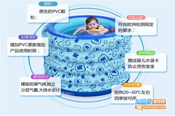 欧培婴儿游泳池加盟