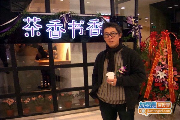 茶香书香奶茶