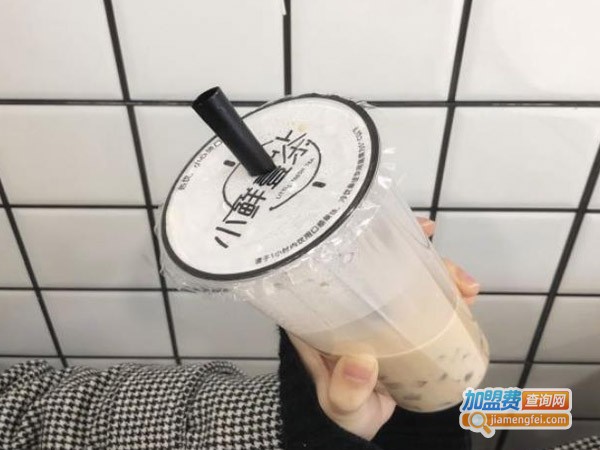 小鲜壹茶饮品