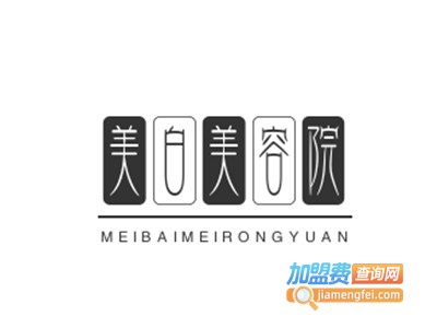 美白美容院加盟费