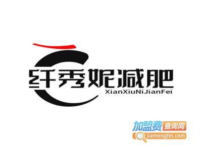 纤秀妮减肥加盟