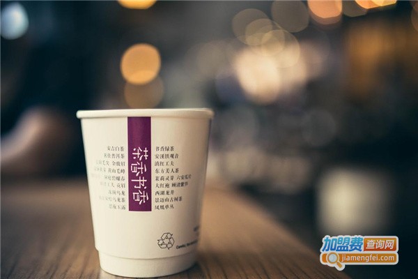茶香书香奶茶