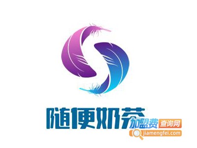 随便奶茶加盟