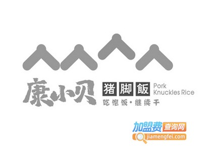 康小贝猪脚饭