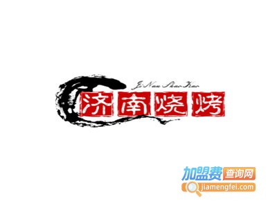 济南烧烤