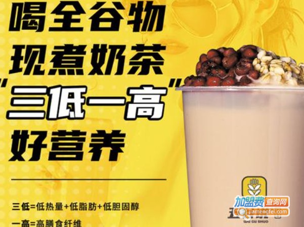 五谷说茶加盟费