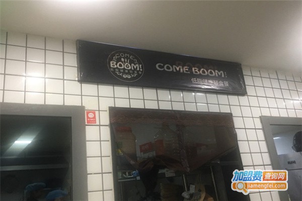 comeboom轻食加盟