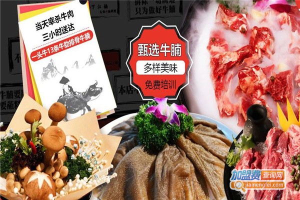 下江楠火锅牛腩料理加盟