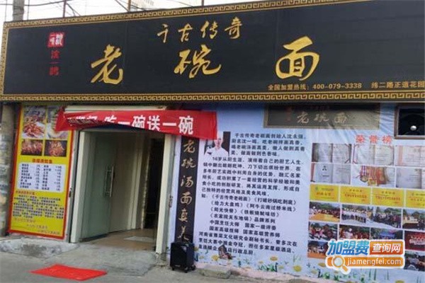 河南老碗面加盟