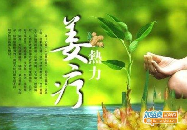姜疗铺灸加盟费