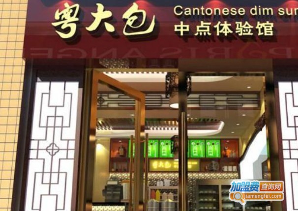 粤大包包子加盟费