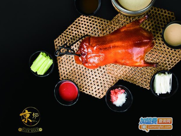 京炉北京烤鸭火锅