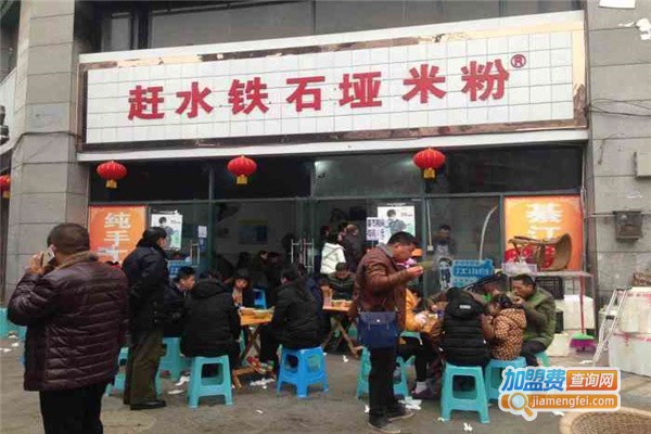 赶水铁石垭米粉加盟