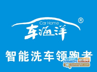 东海洋自助洗车加盟费