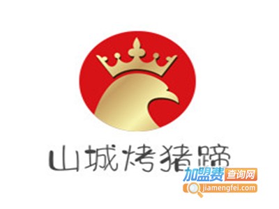山城烤猪蹄加盟费