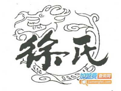 徐氏煎饼加盟费