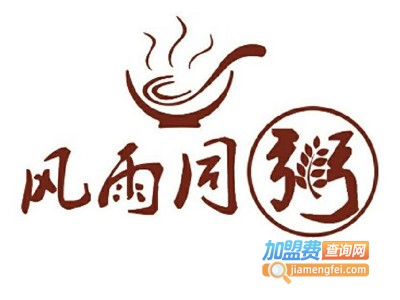 风雨同粥加盟费
