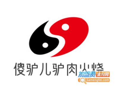 傻驴儿驴肉火烧