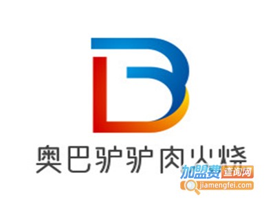 奥巴驴驴肉火烧