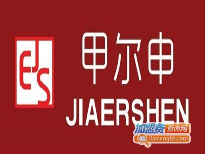 甲尔申皮鞋
