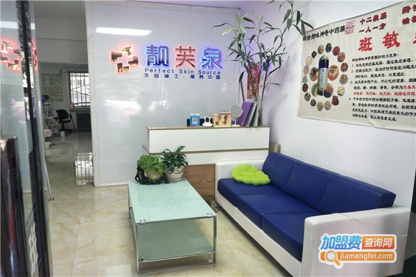 靓芙泉专业祛痘加盟