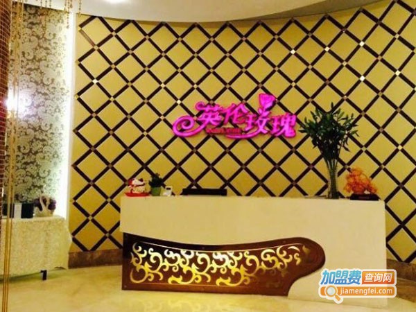 英伦玫瑰美容spa加盟费