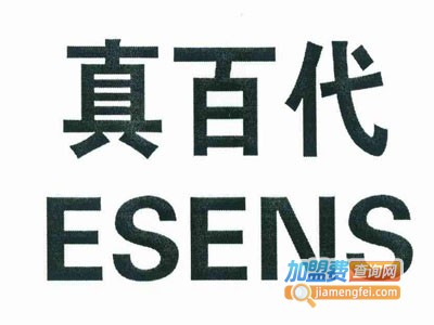 esens真百代加盟费