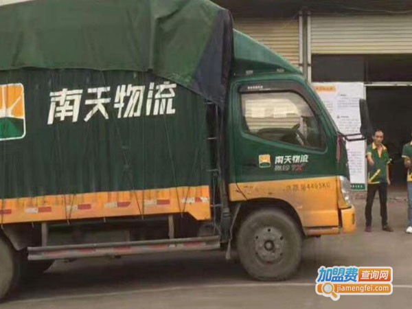 南天物流加盟费